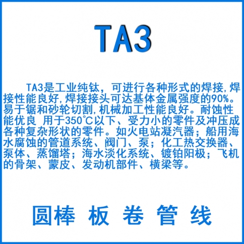 TA3纯钛
